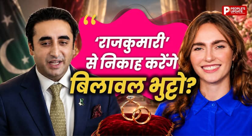 बिलावल भुट्टो की शादी पर पाकिस्तान में हलचल! ऑस्ट्रिया की ‘राजकुमारी’ से निकाह की चर्चा ने पकड़ा जोर, आखिर कौन हैं ये शाही हसीना?