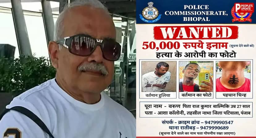 Bhopal IAS Murder Case: भोपाल पुलिस ने मुख्य आरोपी वरुण वाल्मीकि का हुलिया किया जारी, गले का टैटू बनी पहचान; गिरफ्तारी पर 50 हजार इनाम