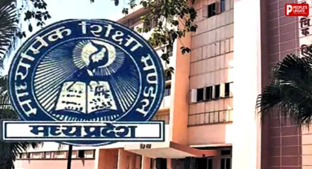 MP Board Exam 2026-27: मध्य प्रदेश बोर्ड का बदला प्रश्नपत्र पैटर्न, 9वीं से 12वीं तक के छात्रों को पढ़ने होंगे नए तरीके से सवाल