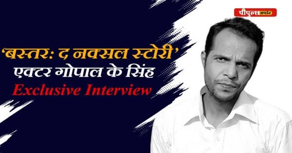 Peoples Exclusive: अकसर विलेन बनने वाले एक्टर गोपाल के सिंह ने वीडियो शेयर करके कहा-अब मेरे पास ‘मां’ है
