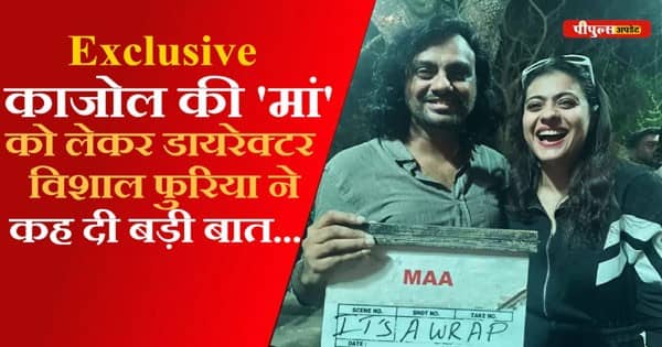 Exclusive Interview: काजोल की 'मां' को लेकर चर्चित डायरेक्टर विशाल फुरिया ने खोले कई राज़