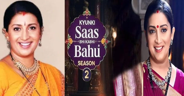 ‘क्योंकि सास भी कभी बहू थी 2’ में स्मृति ईरानी की दमदार वापसी, सामने आया फर्स्ट लुक, फैंस बोले–यादें लौट आईं