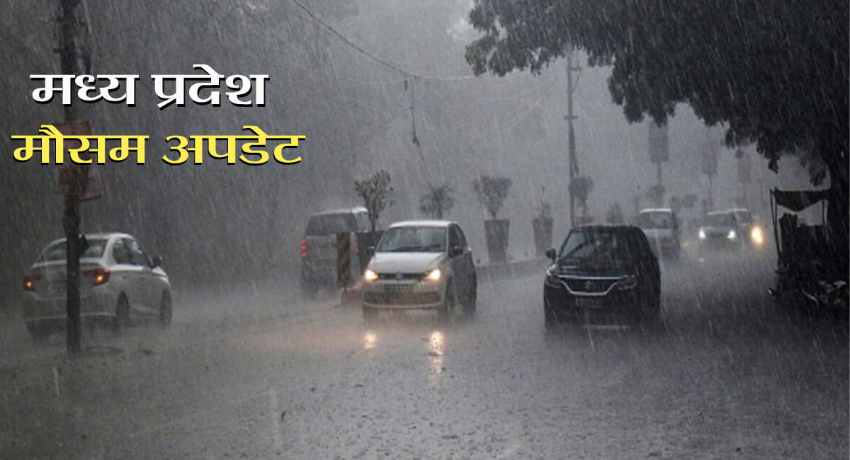 MP Weather Update : प्रदेश में दशहरे पर भी बारिश की संभावना, भोपाल-इंदौर में गिर सकता है पानी; एक्टिव हो रहा नया सिस्टम