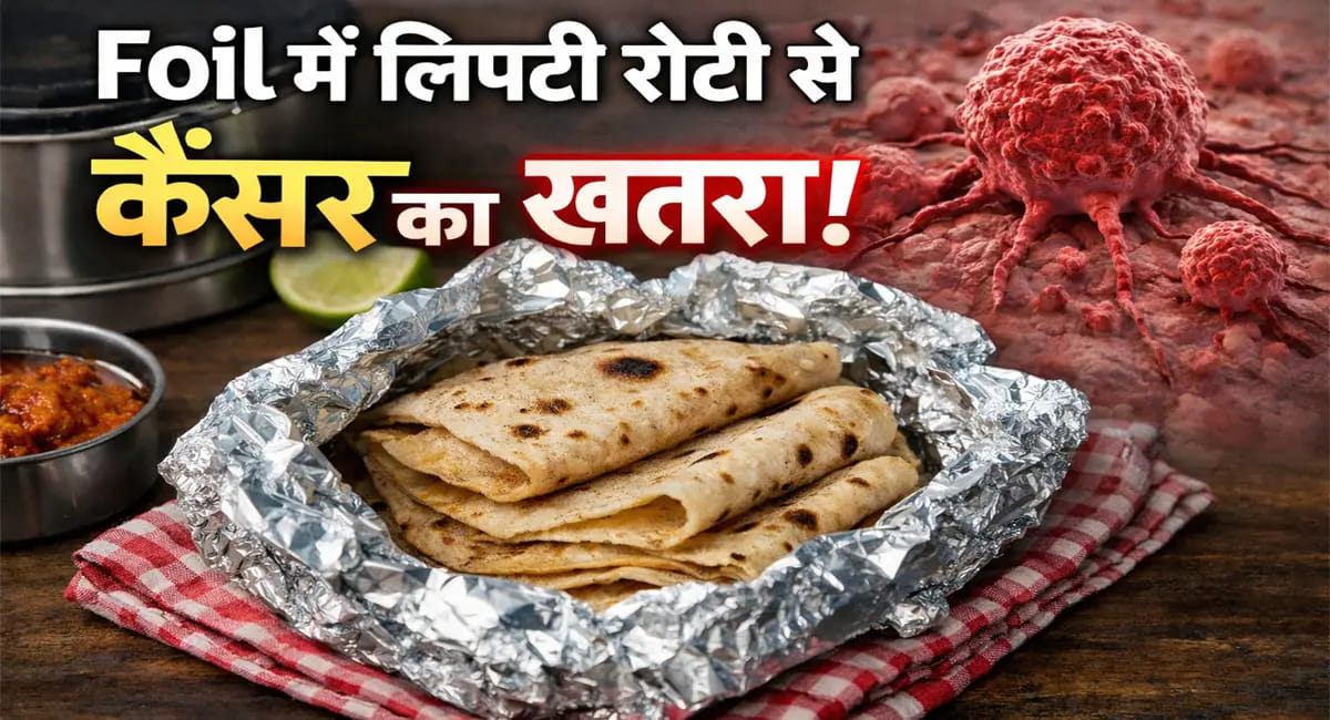 डॉक्टरों ने फॉयल पेपर पर दी बड़ी चेतावनी