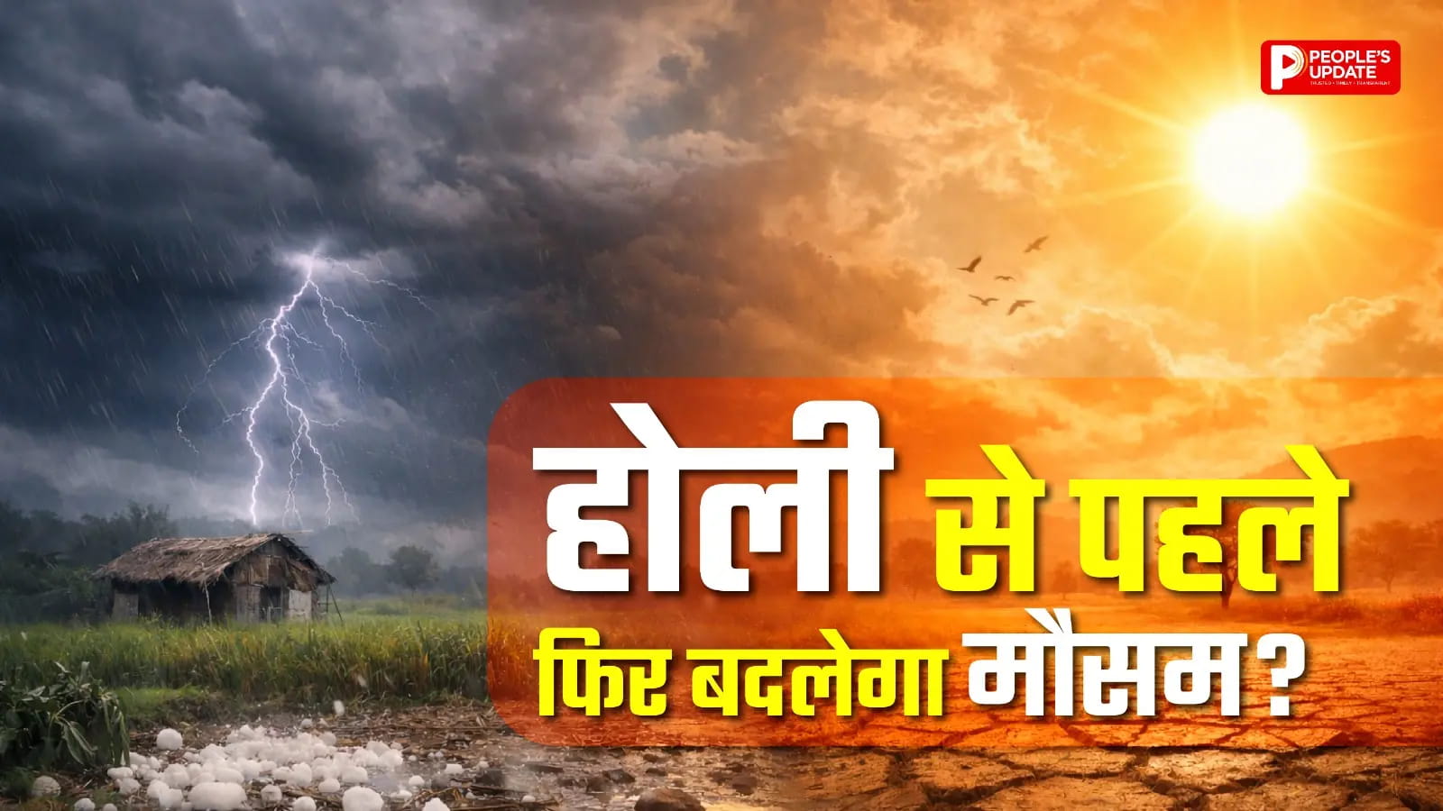 बारिश थमी, बढ़ी गर्मी… 28 जिलों में पारा 30°C के पार, होली से पहले फिर बदलेगा मौसम