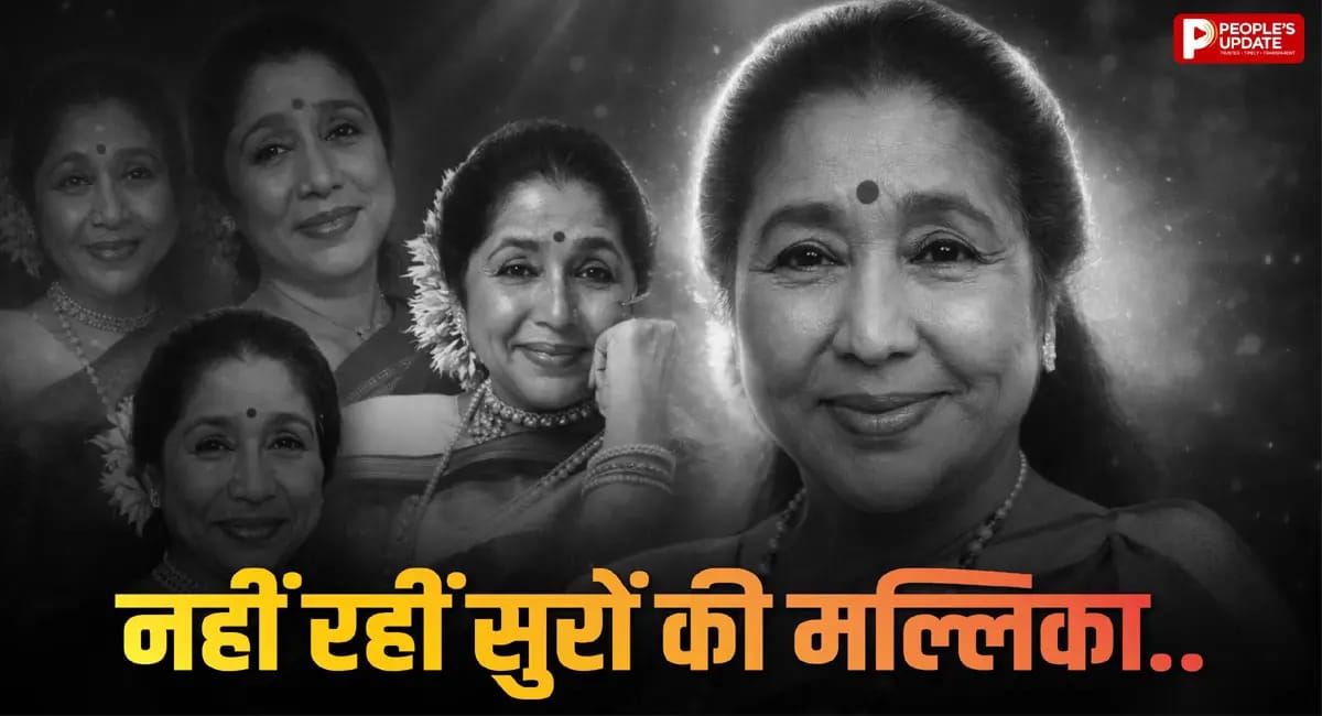 आशा भोसले का 92 की उम्र में निधन, बेटे ने बताया कब होगा अंतिम संस्कार