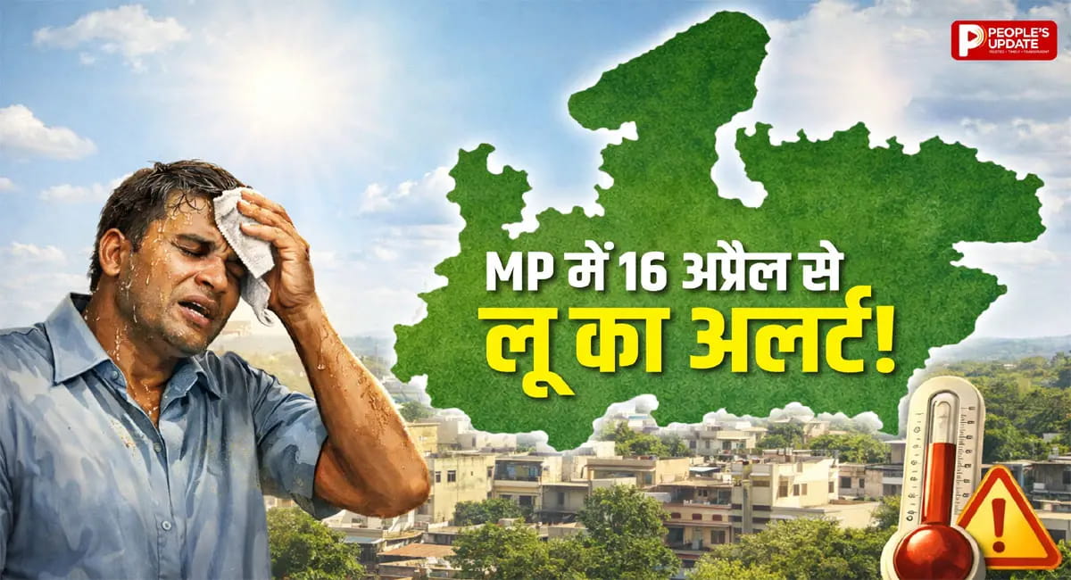 अब पड़ेगी भीषण गर्मी… रतलाम में 41°C तक पहुंचा तापमान, 16 अप्रैल से लू का अलर्ट!