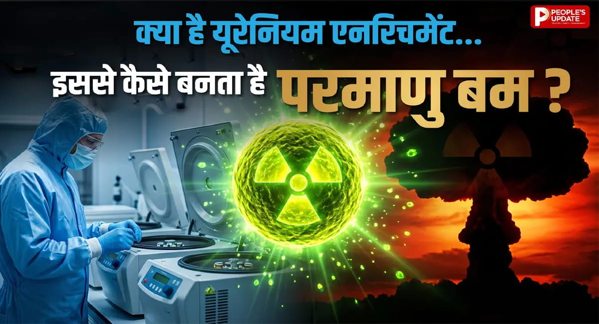 जो 3% से बनाता है बिजली और 90% पर खत्म कर सकता है दुनिया, इससे कैसे बन सकता है परमाणु बम