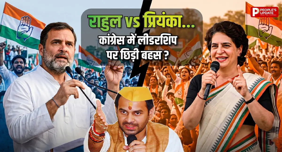 राहुल पर तेज प्रताप का तंज,  प्रियंका को क्यों बताया बेहतर नेता?