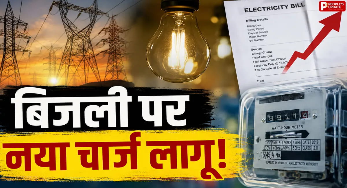DERC ने जारी किया नया आदेश, PPAC चार्ज लागू करने की दी मंजूरी