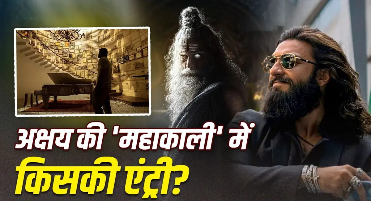 ‘महाकाली’ से फिर छाएंगे अक्षय खन्ना, प्रभास की एंट्री से बढ़ा क्रेज