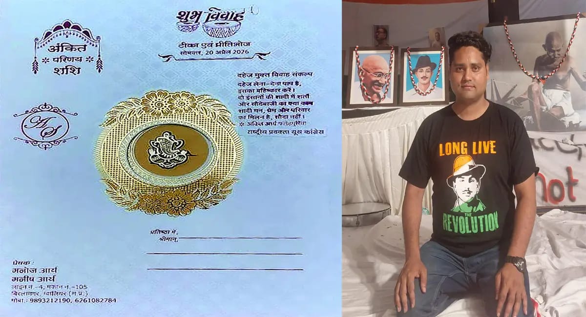 बिना दहेज करेंगे शादी, पीले चावल से होगी टीका की रस्म