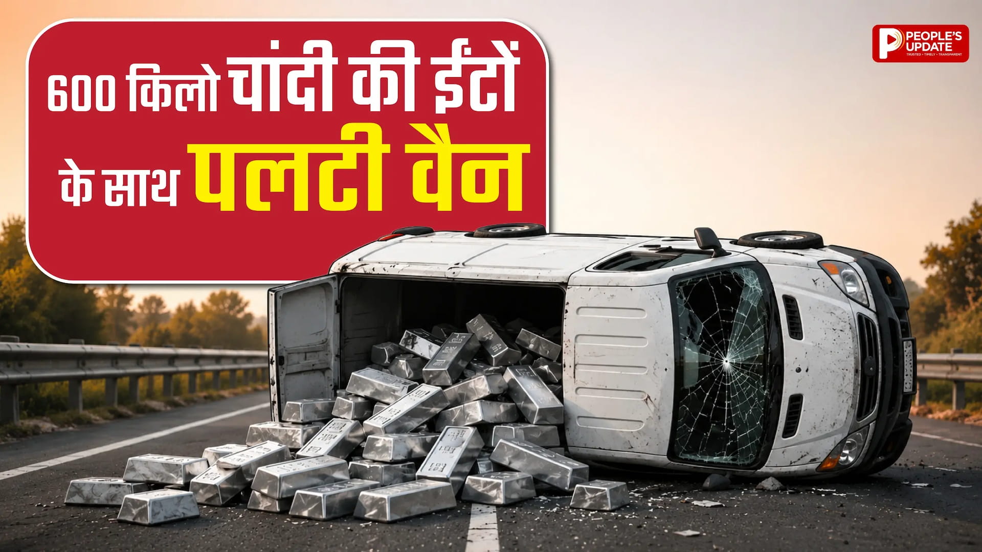 600 किलो चांदी ले जा रही वैन ट्रक से टकराई, 2 की मौत