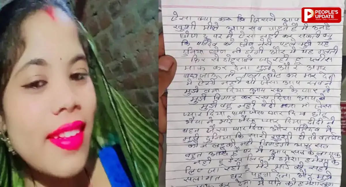 17 वर्षीय विवाहिता ने की आत्महत्या, सुसाइड नोट में लिखा- पति को छोड़ने से पहले दुनिया छोड़नी होगी