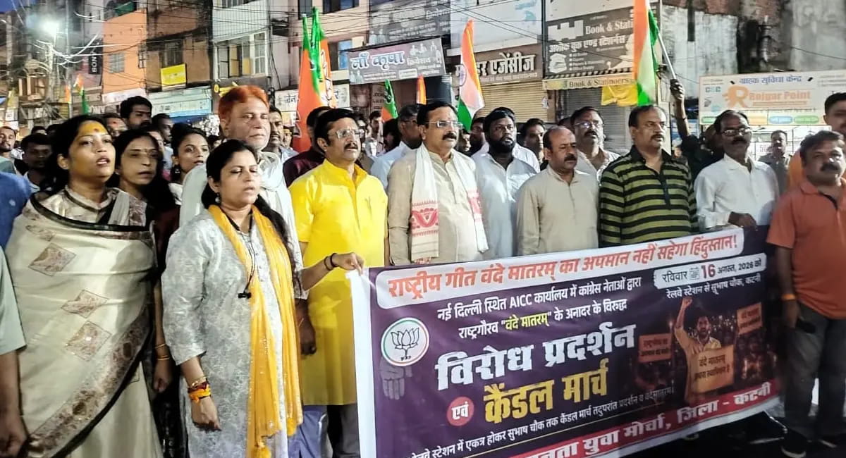 वंदे मातरम् के अपमान के विरोध में कटनी में भाजपा युवा मोर्चा का कैंडिल मार्च
