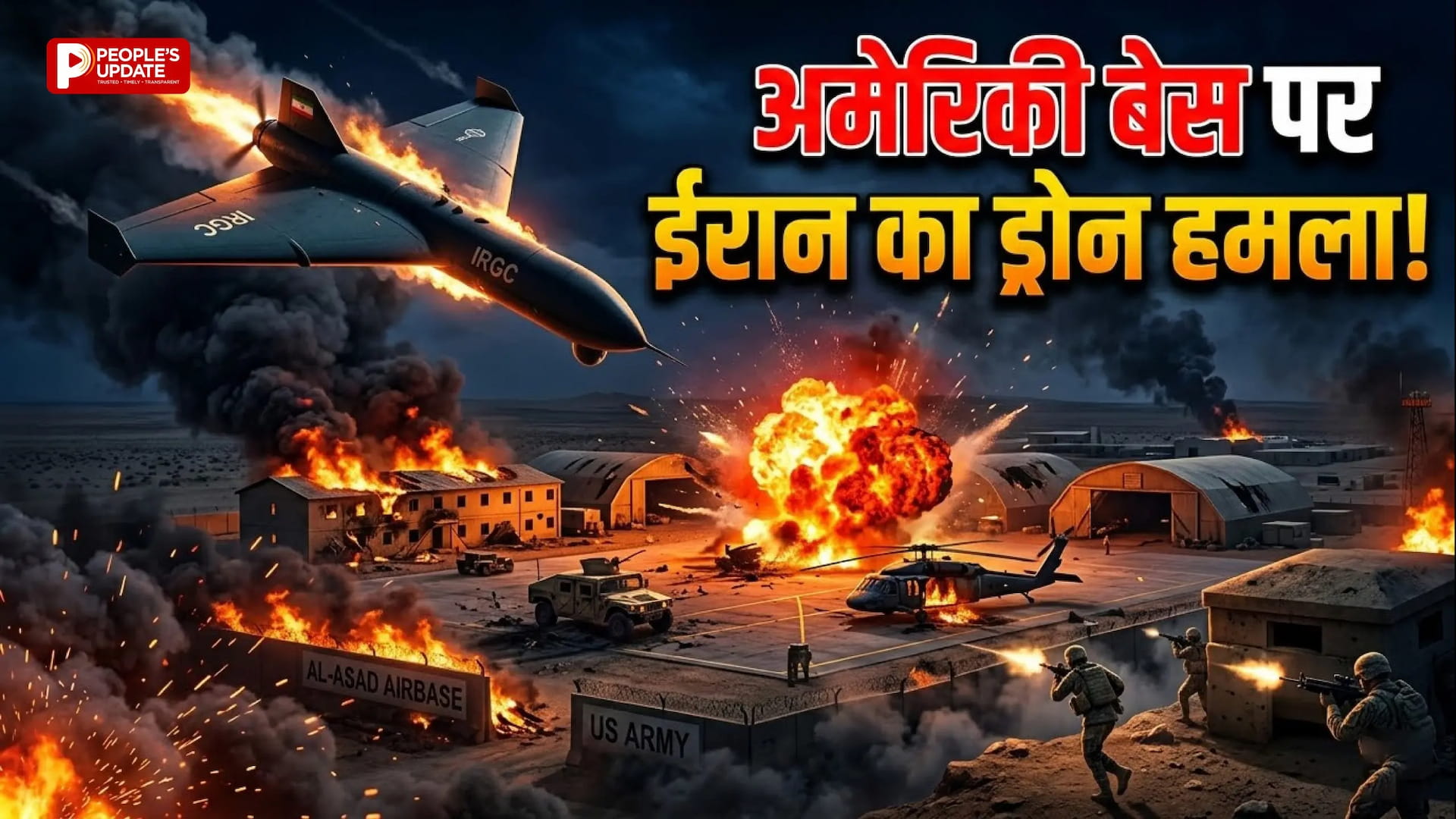 अमेरिकी बेस पर ड्रोन हमले का दावा, कतर ने हमले को किया नाकाम! 