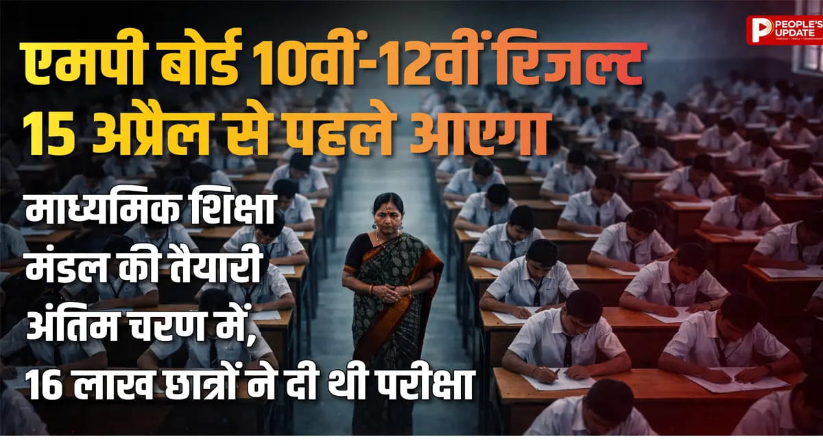 अब खत्म होगा इंतजार! 15 अप्रैल से पहले आएंगे 10वीं-12वीं के नतीजे, 16 लाख छात्रों की धड़कनें तेज
