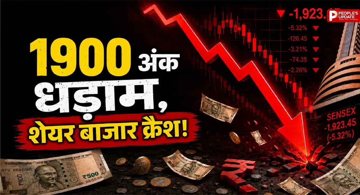 सेंसेक्स 1900 अंक और निफ्टी 550 अंक तक टूटा