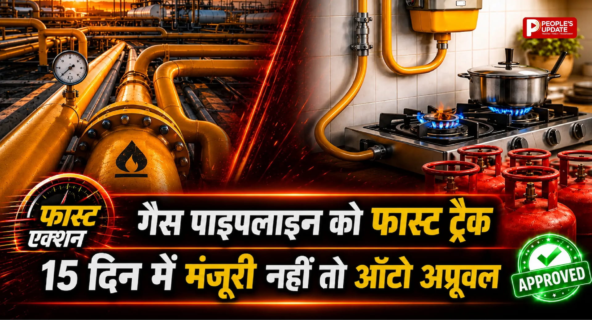 छत्तीसगढ़ में गैस क्रांति की तैयारी: 15 दिन में पाइपलाइन परमिशन, नहीं तो मानी जाएगी मंजूर