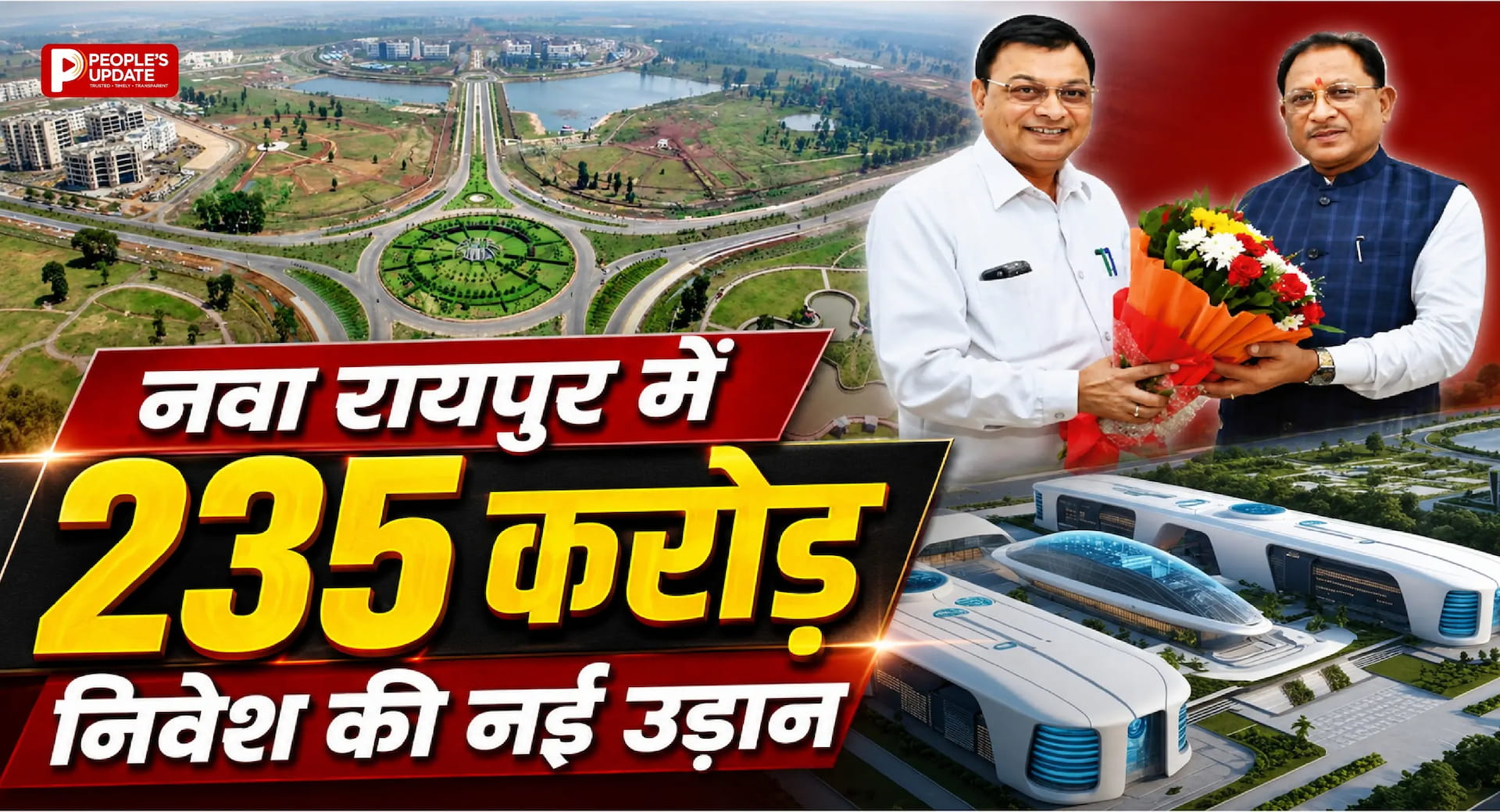 नवा रायपुर टेक्सटाइल पार्क में पहली यूनिट का भूमिपूजन, 235 करोड़ का निवेश; 4,650 लोगों को मिलेगा रोजगार।