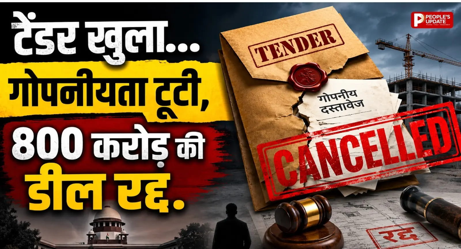 टेंडर खुलते ही लीक हुईं करोड़ों की बोलियां, NRDA की ई-टेंडरिंग पर उठे बड़े सवाल