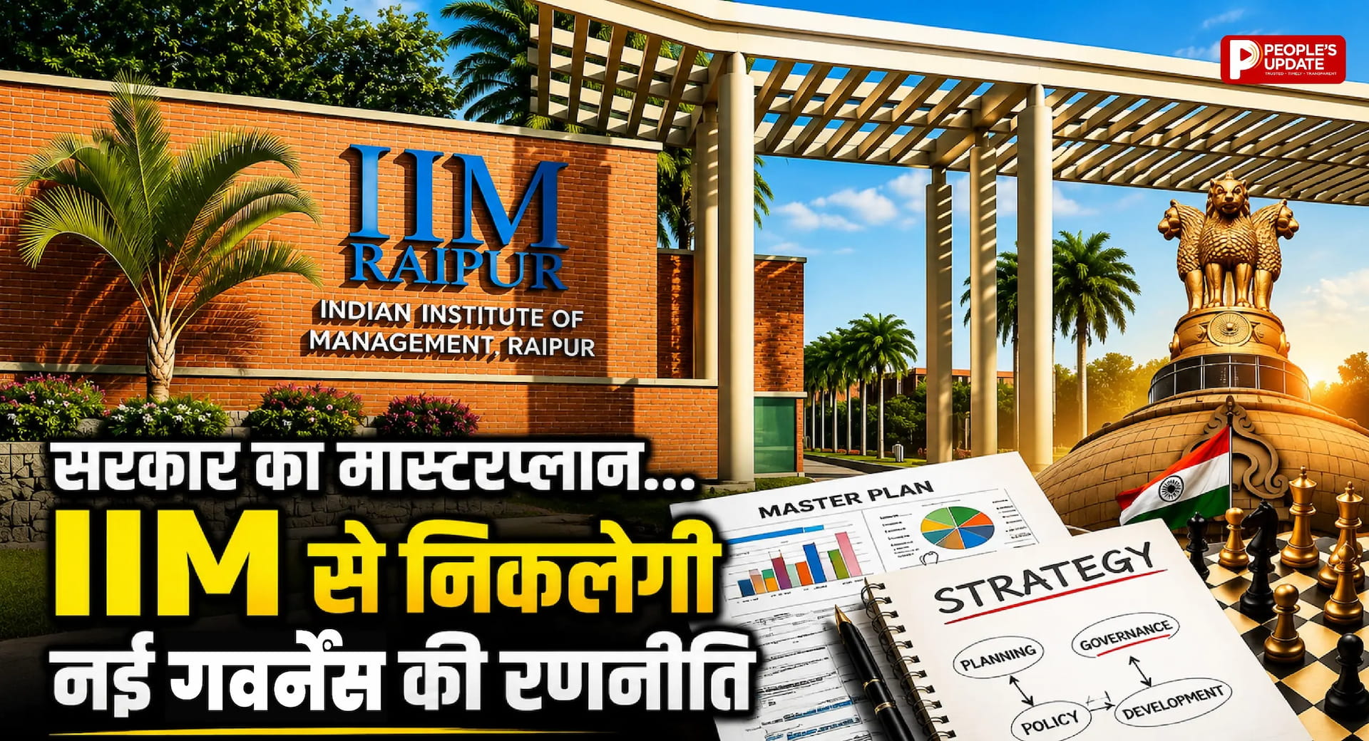 IIM रायपुर में सत्ता का मंथन: CM साय संग मंत्रिमंडल बनाएगा छत्तीसगढ़ के नए विकास का ब्लूप्रिंट