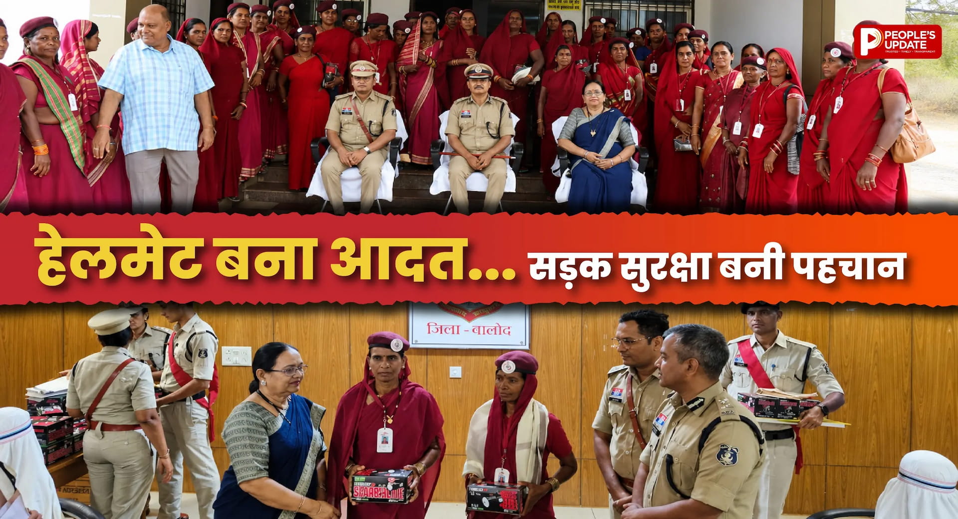 बालोद का हेलमेट मॉडल बना मिसाल, 7 गांव हुए 'मॉडल हेलमेट ग्राम', महिला कमांडो को IG ने किया सम्मानित