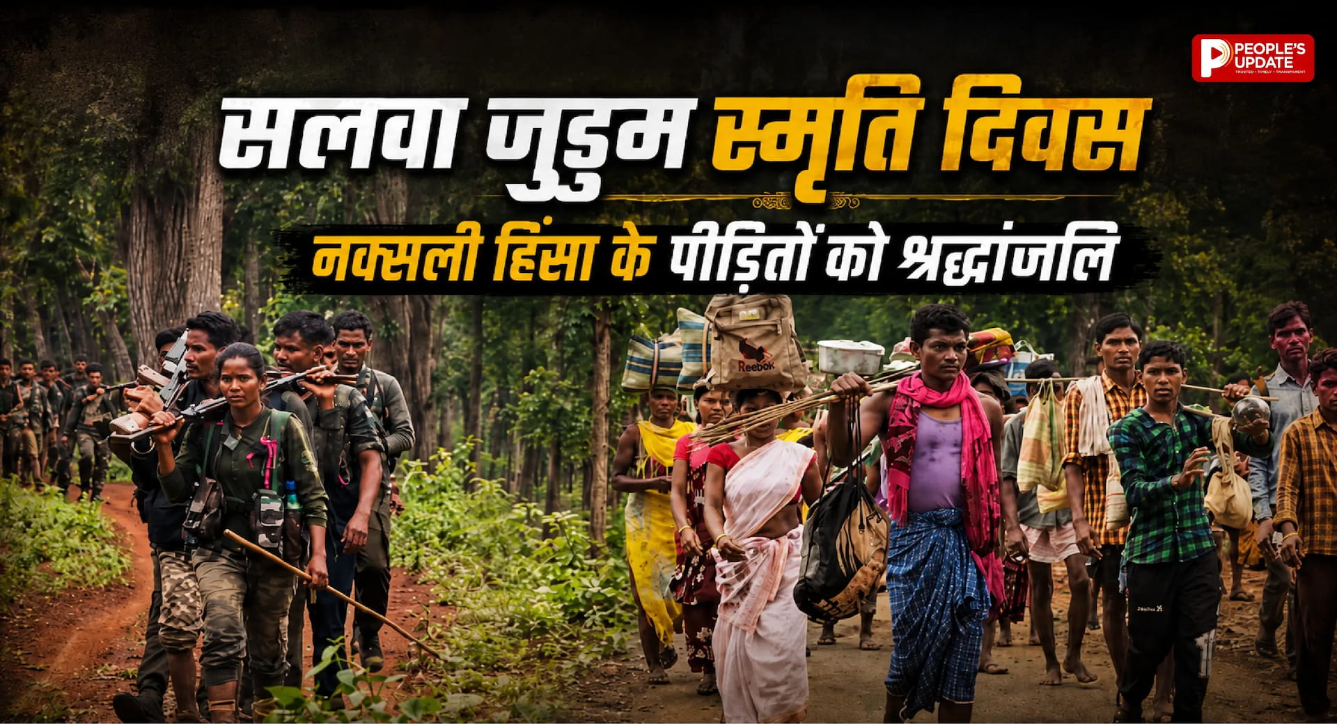 सलवा जुडुम स्मृति दिवस: नक्सली हिंसा में मारे गए ग्रामीणों और शहीद जवानों को श्रद्धांजलि