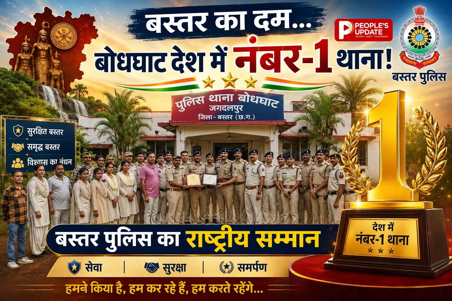 बोधघाट थाना बना छत्तीसगढ़ का नंबर-1 पुलिस थाना, पहली बार बस्तर को मिला राष्ट्रीय सम्मान। 