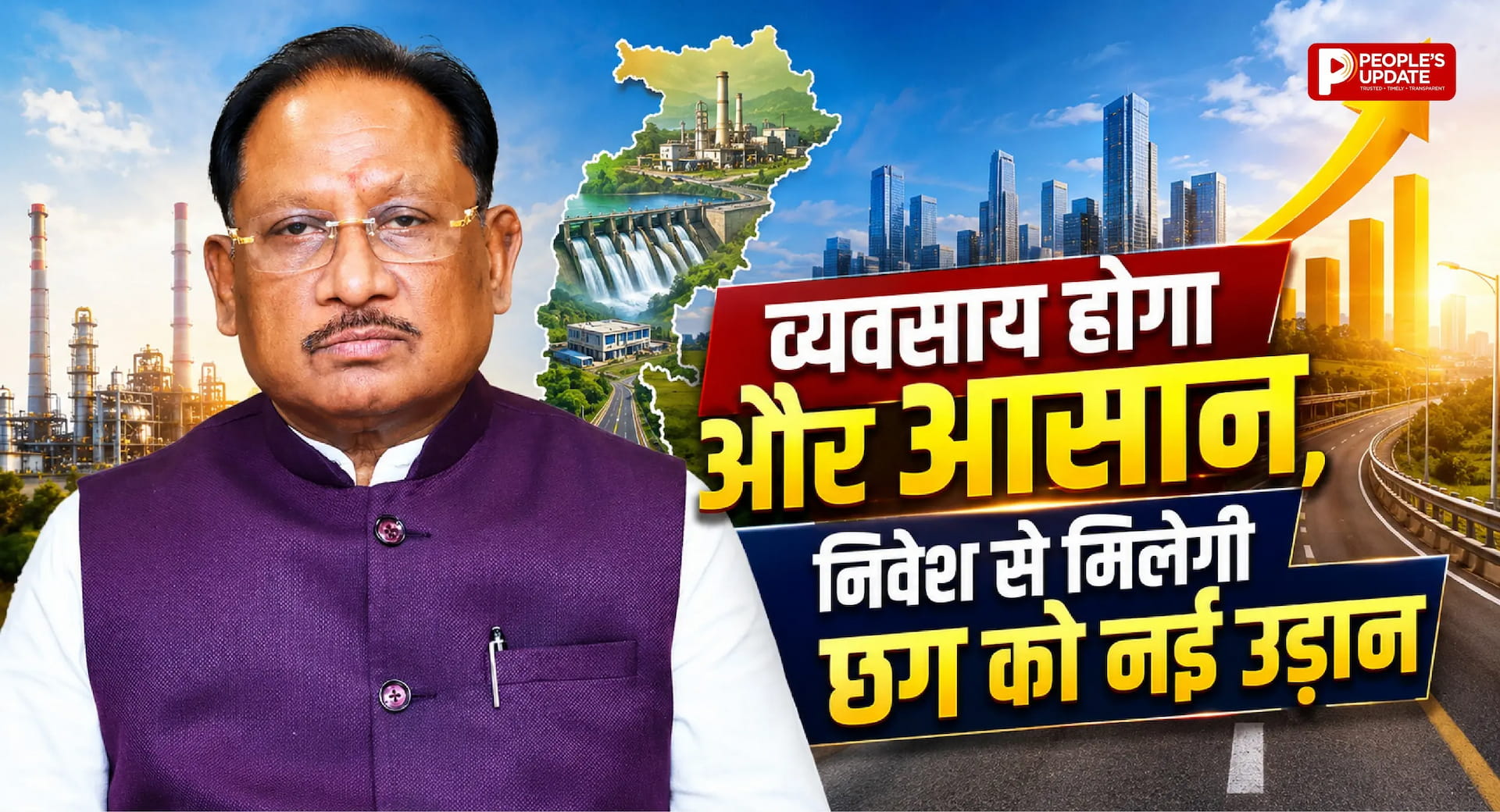 अब कारोबार होगा आसान! सरकारी दफ्तरों के चक्कर खत्म, छत्तीसगढ़ ला रहा नया बिजनेस कानून