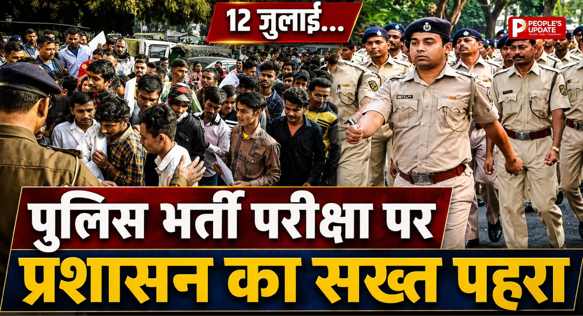 12 जुलाई को SI, सूबेदार और प्लाटून कमांडर भर्ती परीक्षा, रायपुर के 22 केंद्रों पर होगी परीक्षा