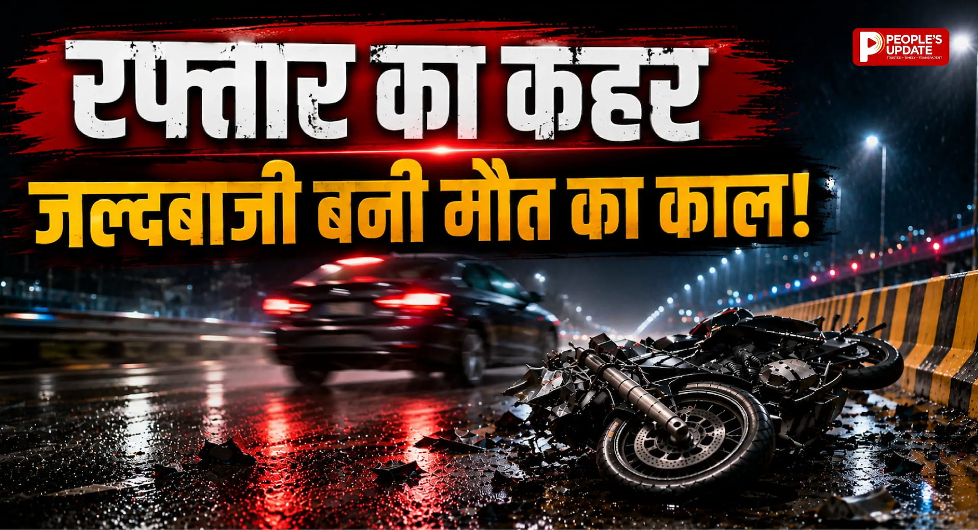 सरगुजा में आमने-सामने भिड़ीं दो बाइक, दो युवकों की दर्दनाक मौत; एक की हालत गंभीर