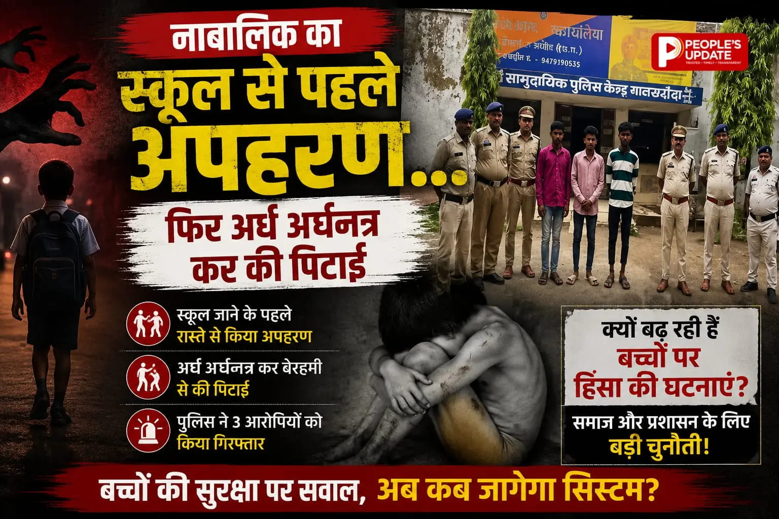 स्कूल जाते छात्र का किडनैप, अर्धनग्न कर बेरहमी से पीटा: सक्ती में 6 गिरफ्तार, VIDEO वायरल