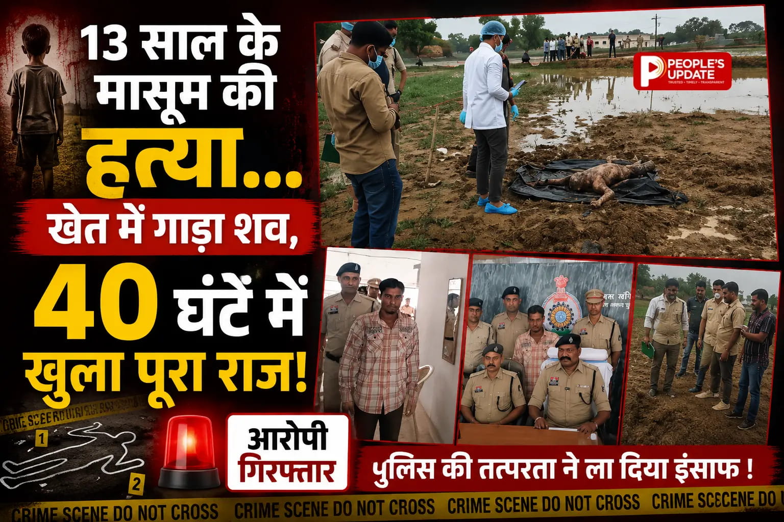 सक्ती में 13 वर्षीय बालक की हत्या, खेत में दफनाया शव, 40 घंटे में आरोपी गिरफ्तार