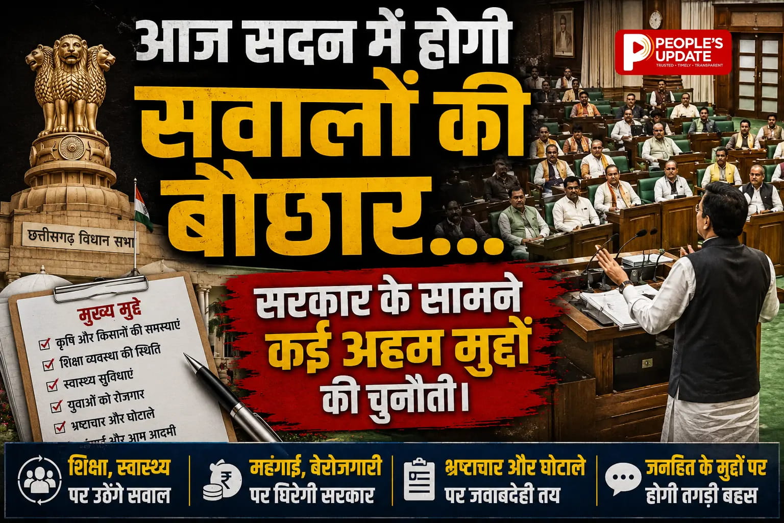 विधानसभा में आज हंगामे के आसार, बाघ शिकार से लेकर प्रिंटिंग घोटाले तक गरमाएंगे कई बड़े मुद्दे