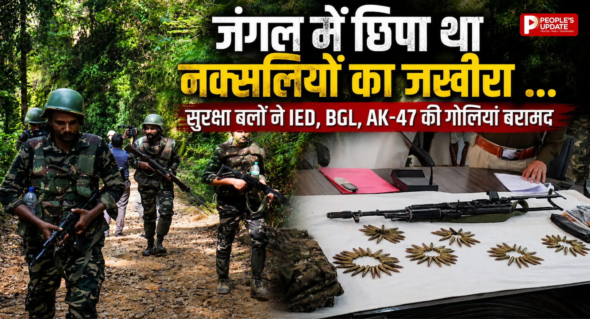कांकेर के जंगल में नक्सलियों का बड़ा डंप पकड़ा, IED, BGL लॉन्चर और AK-47 की गोलियां बरामद