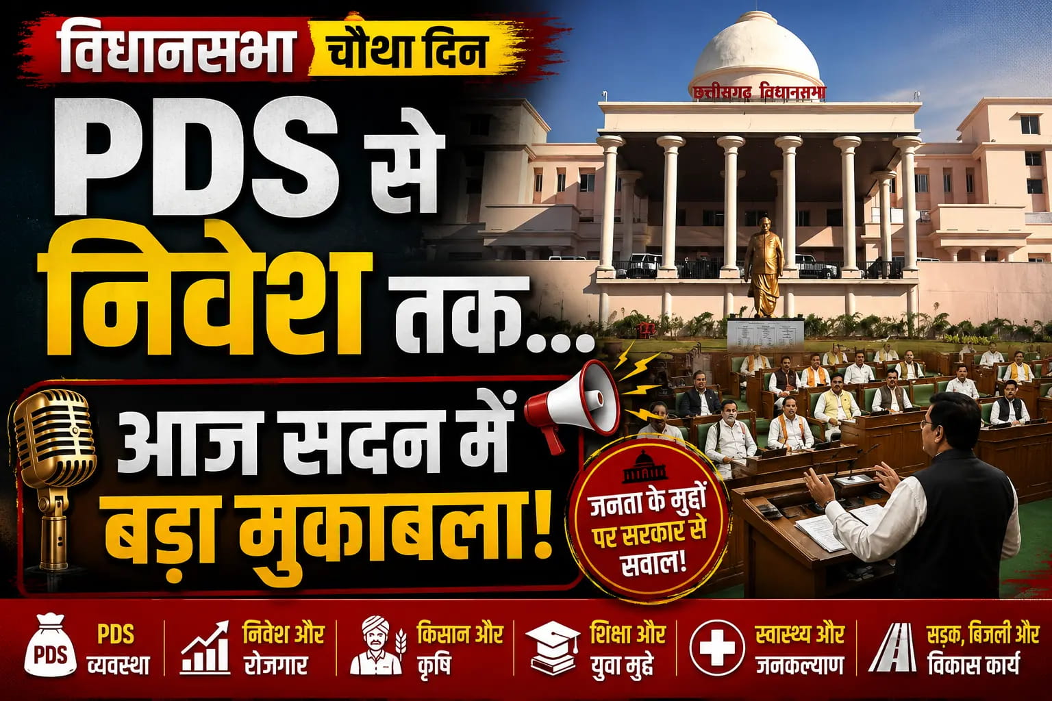 CG विधानसभा में फर्जी ग्राम सभा पर घमासान: भूपेश ने सरकार को घेरा, खाद वितरण पर भी उठे सवाल