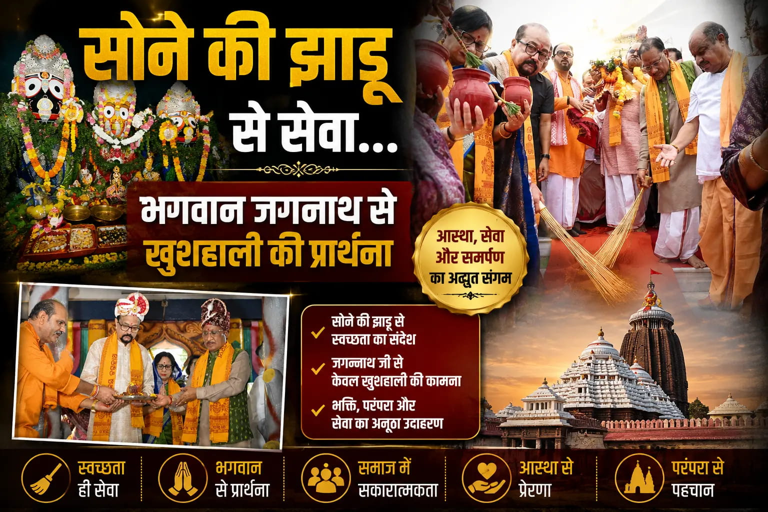 रायपुर में भगवान जगन्नाथ की भव्य रथयात्रा, राज्यपाल डेका और CM साय ने निभाई छेरा-पहरा की परंपरा