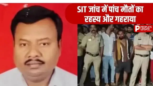 रायपुर 5 मौत मामला: SIT जांच में बड़ा खुलासा, मौत से 4 दिन पहले खरीदा था महीनेभर का राशन, आर्थिक तंगी का दावा खारिज
