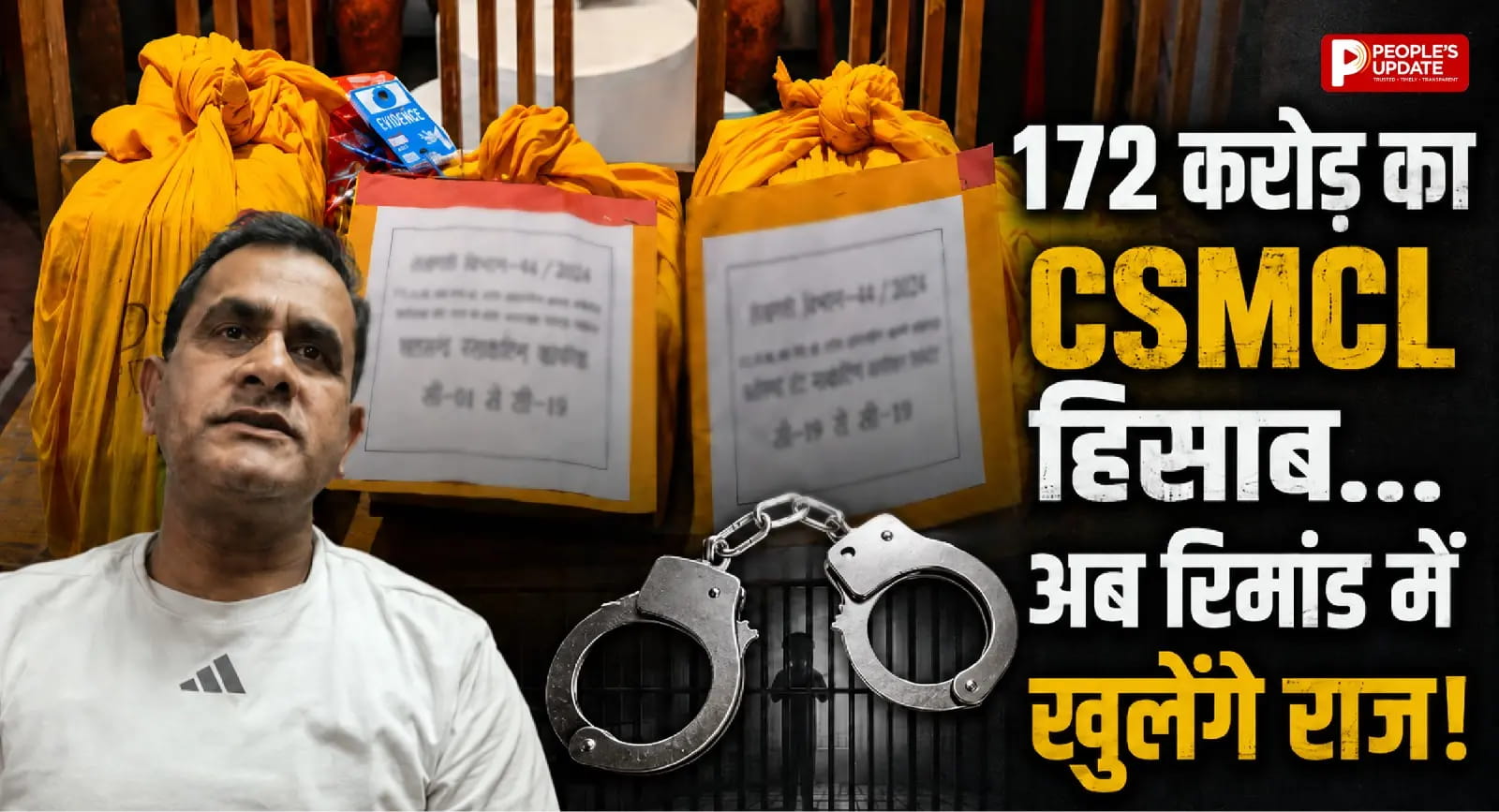 CSMCL ओवरटाइम घोटाला: 172 करोड़ के भुगतान मामले में पूर्व MD अरुणपति त्रिपाठी की रिमांड 25 जुलाई तक बढ़ी