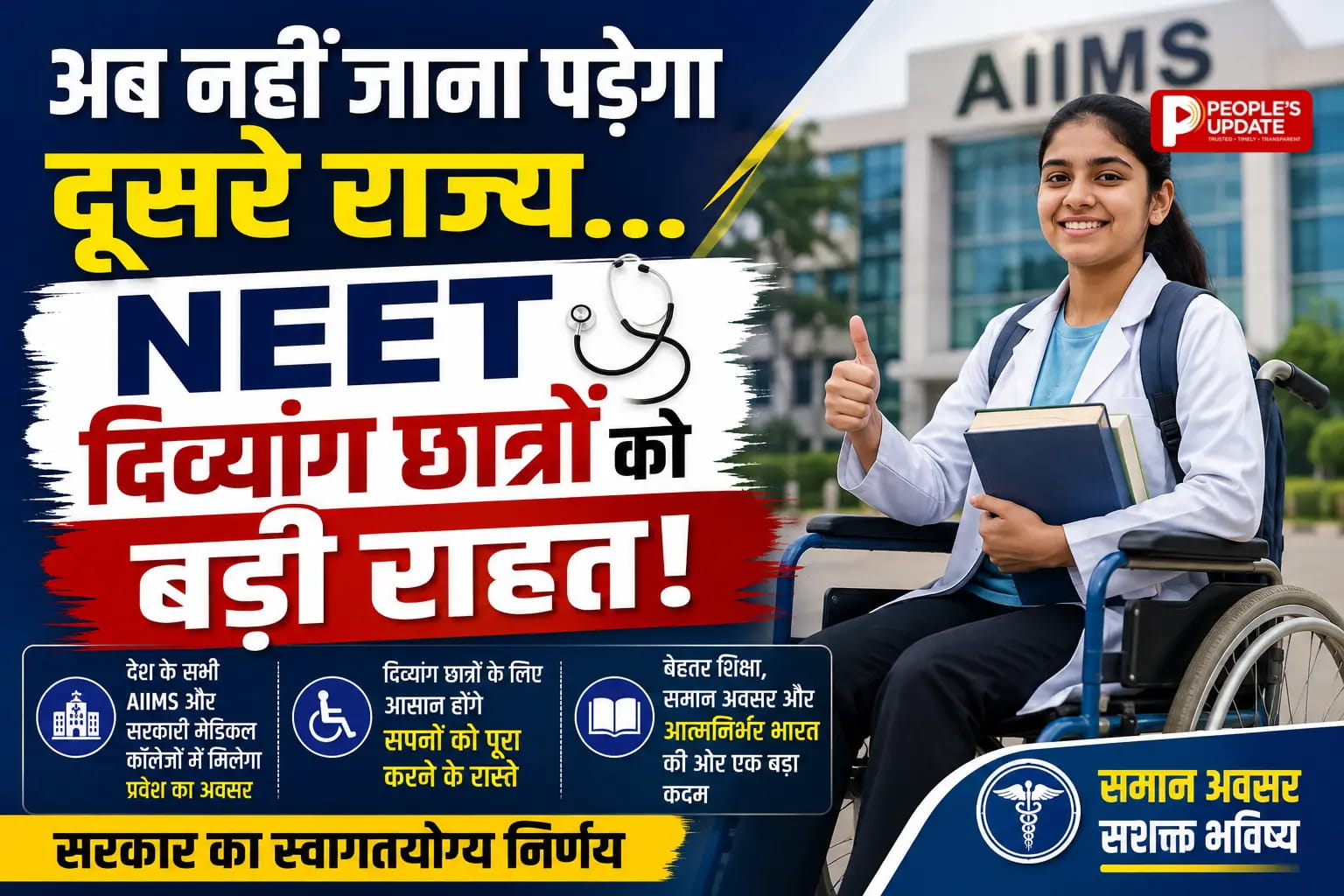 NEET छात्रों के लिए बड़ी खुशखबरी! अब छत्तीसगढ़ में ही बनेगा दिव्यांग सर्टिफिकेट, MBBS एडमिशन हुआ आसान