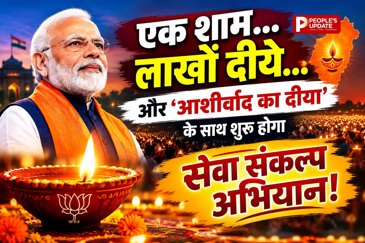 छत्तीसगढ़ में आज शाम 7 बजे जलेगा ‘आशीर्वाद का दीया’,36 लाख दीपों से रोशन होगा प्रदेश