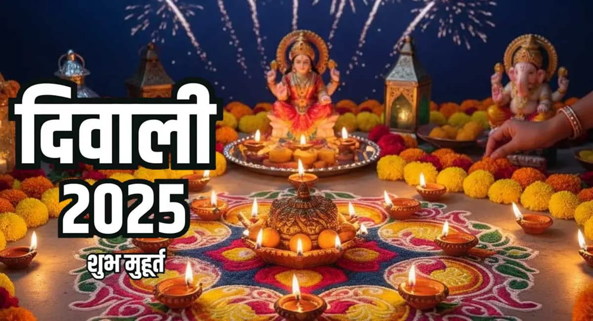 मां लक्ष्मी की पूजा के लिए मिलेगा सिर्फ इतना समय, जानें चौघड़िया और राहुकाल का समय