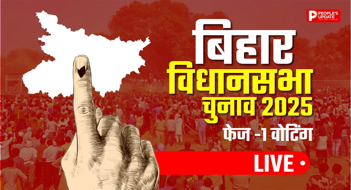 बिहार में पहले चरण का मतदान खत्म, 121 सीटों पर शाम 5 बजे तक 60.13% वोटिंग