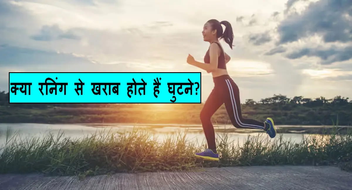 गलत ट्रेनिंग हो सकती है वजह, जानें सच