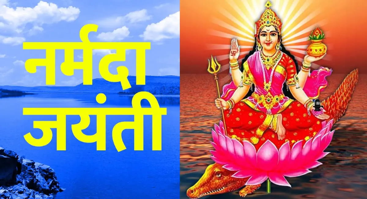 इस साल नर्मदा का पवित्र स्नान, जानें क्यों है बेहद शुभ; दर्शन से आत्मा को मिलता है शांति और मोक्ष