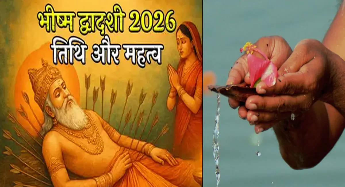 28 या 29 जनवरी... कब है भीष्म द्वादशी? पितृ तर्पण का विशेष दिन, जानें क्यों है खास