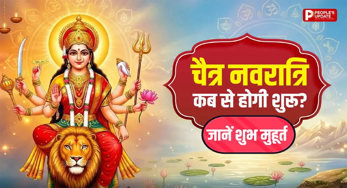 18 या 19 मार्च... चैत्र नवरात्रि कब है? जानें सही डेट, महत्व और पूजा विधि