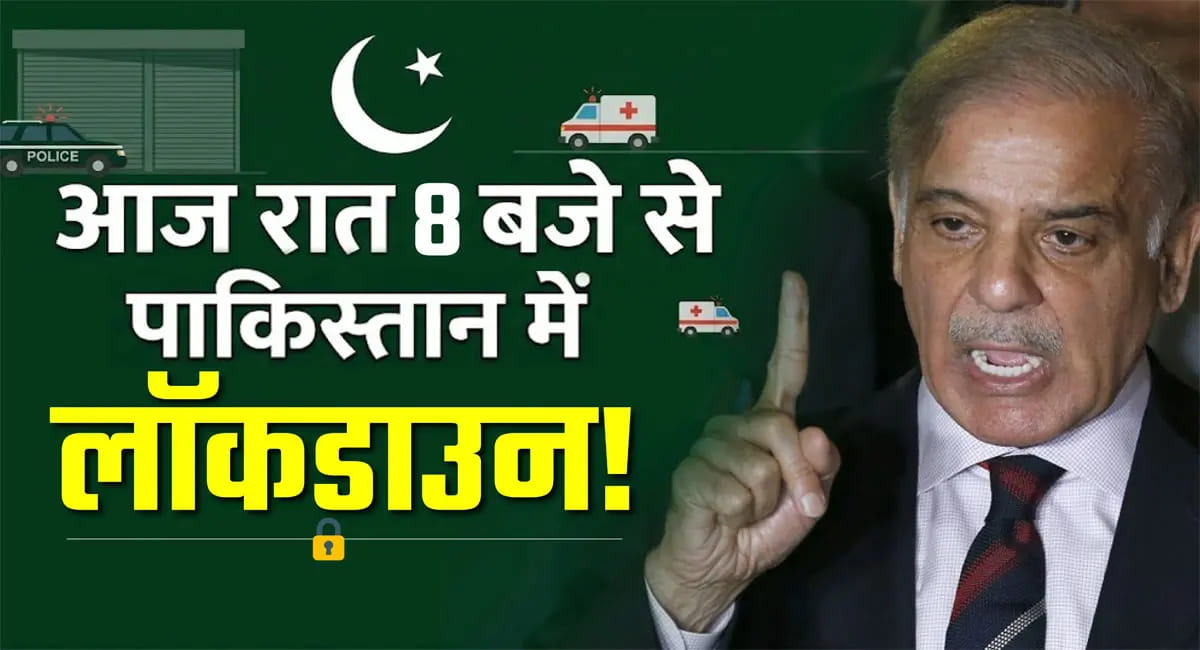 रात 8 बजे सब बंद... तेल संकट से हड़कंप, शहबाज सरकार का बड़ा फैसला