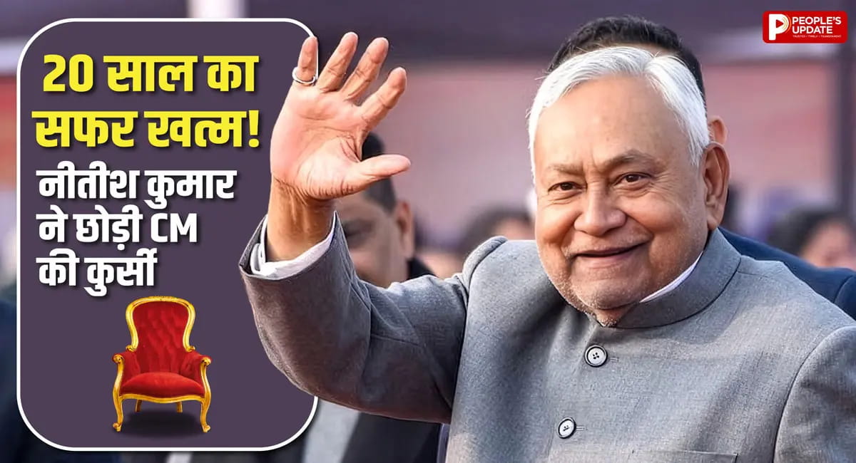 इस्तीफे के साथ खत्म हुआ नीतीश युग, अब कौन संभालेगा CM की कुर्सी?